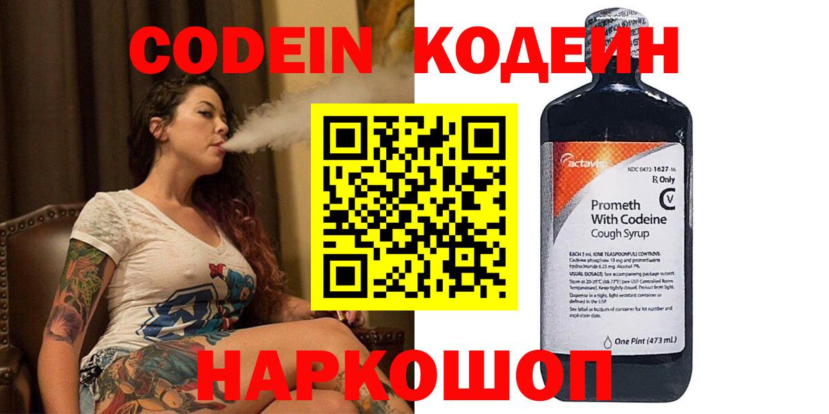Кодеин Purple Drank  Вход с VPN  Рыбинск  Codein Purple Drank 