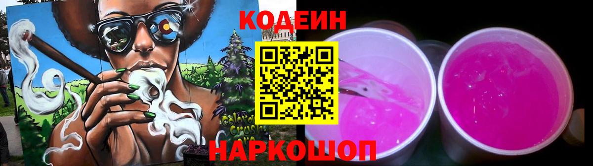 Codein Purple Drank Рыбинск