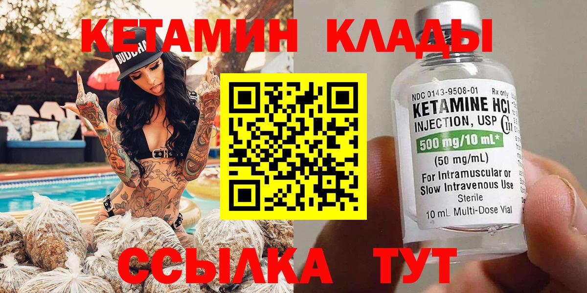 Кетамин ketamine  Вход с VPN  Рыбинск 