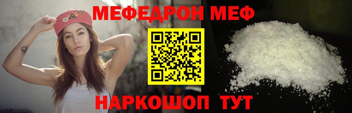МЕФ  Мефедрон мяу мяу  Вход с VPN  цены   Рыбинск  Мефедрон VHQ 