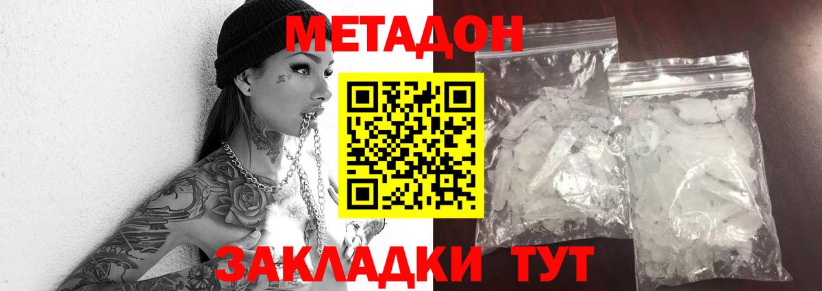 Метадон кристалл  Метадон methadone  Вход с VPN  Рыбинск 