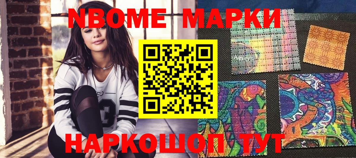 Марки N-bome 1,8мг Рыбинск