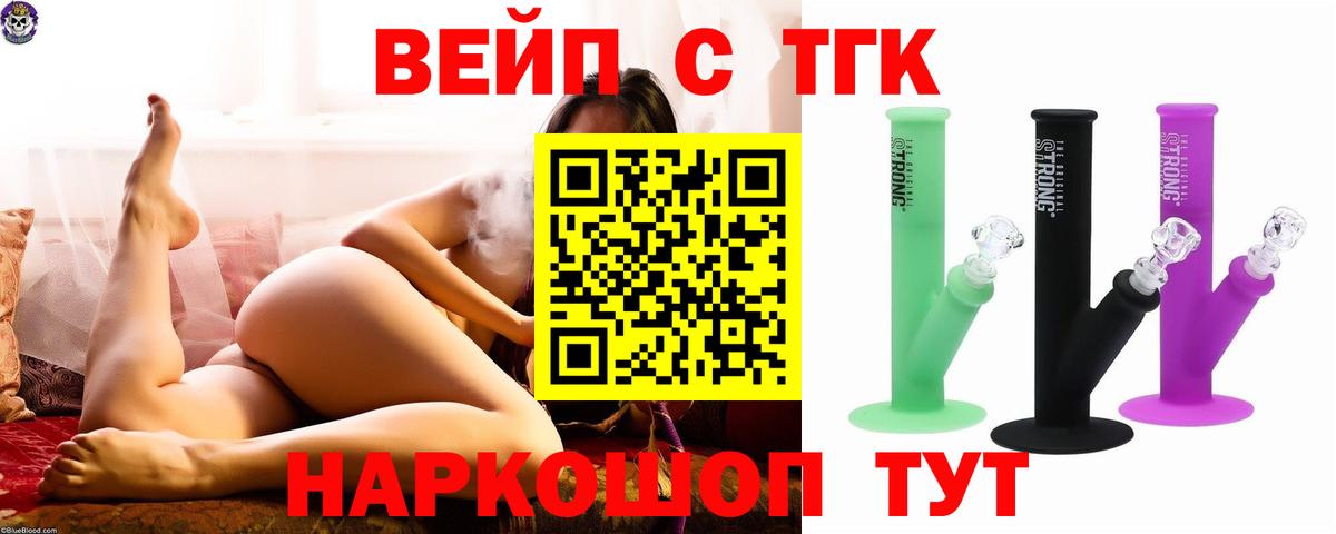 ТГК вейп  цена   Рыбинск  Вход с VPN  ТГК THC oil 
